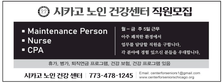 시카고 노인 건강 센터/Center for Seniors-1245