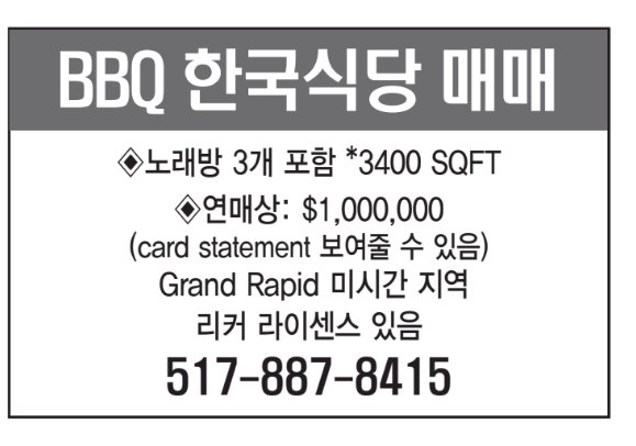 BBQ 한국식당 매매-8415