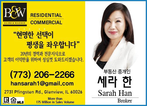 현명한 선택이 평생을 좌우합니다. 부동산 중개인 세라 한 Sarah-Han Broker