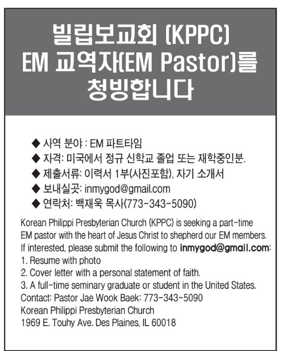 빌립보교회 (KPPC)에서는 EM 교역자(EM Pastor)를 청빙합니다.-5090