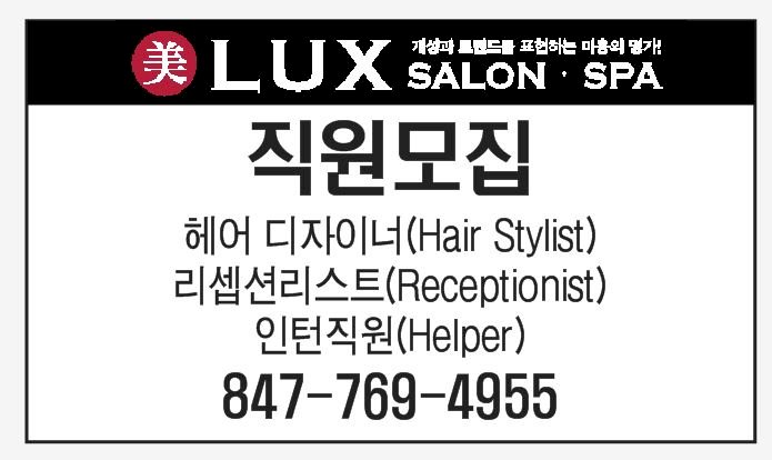 Lux Salon & Spa 직원모집-4955