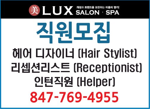 Lux Salon & Spa 직원모집-4955