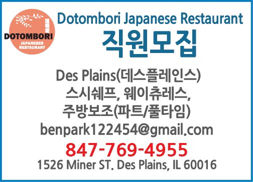 Dotombori Japanese Restaurant 직원모집-4955