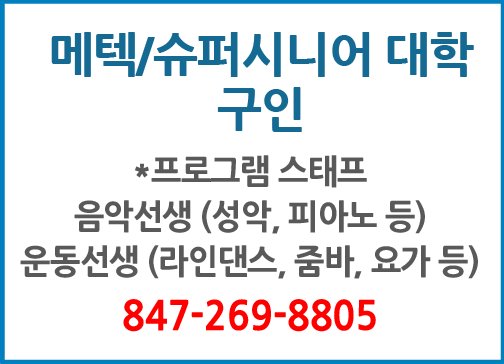  매택/슈퍼시니어대학 구인 -8805