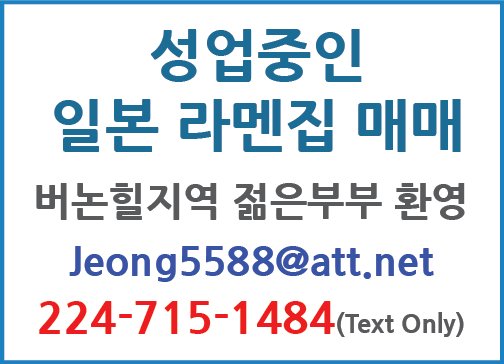 성업중인 일본 라멘집 매매-1484