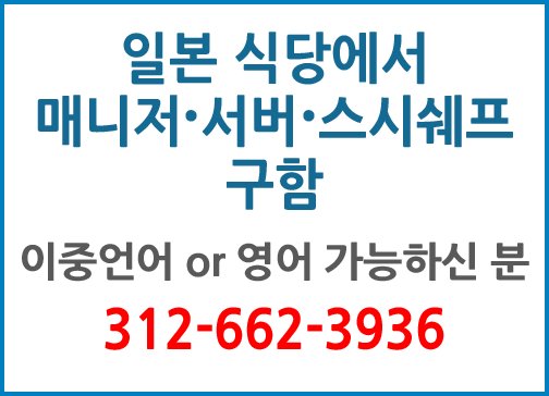 일본 식당에서  스시쉐프.매니저 . 서버구함-3936