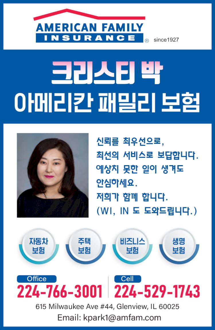 크리스틱 박 아메리칸 패밀리 보험 AMERICAN FAMILY INSURANCE