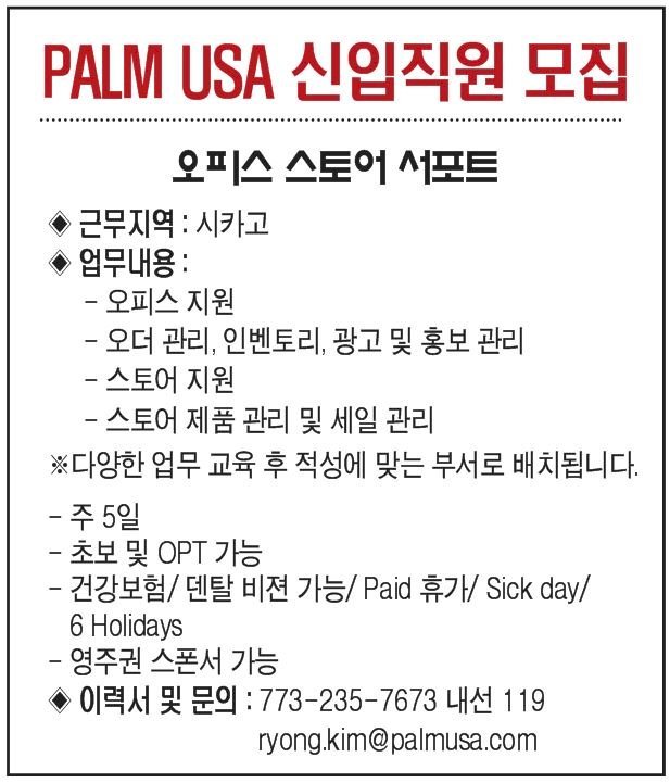 PALM USA 신입직원 모집-1390