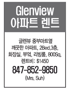 Glenview 아파트렌트-9850