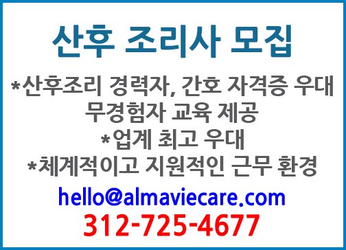 산후 조리사 모집-4677