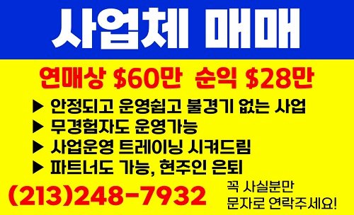 사업체 매매