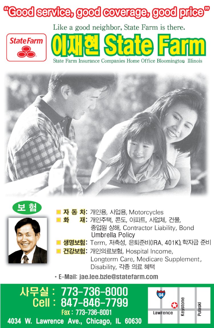 스테이트팜-이재현보험 STATE FARM INSURANCE- LEE JAE H.