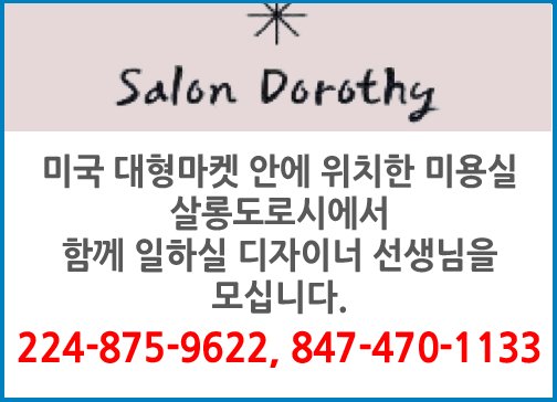 Salon Dorothy  직원모집-9622