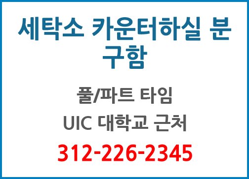 세탁소 카운터구함  구인-2345