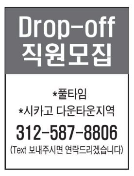 Drop-off 직원모집-8806