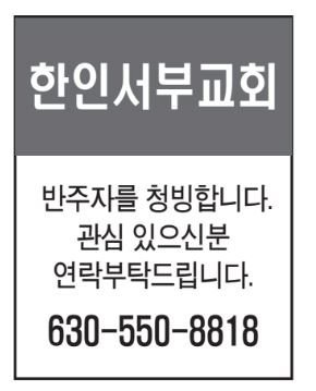 한인서부교회 반주자를 청빙합니다.-8818