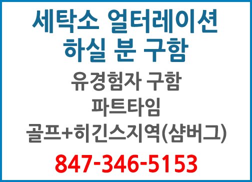 세탁소 얼터레이션 하실분구함 -5153