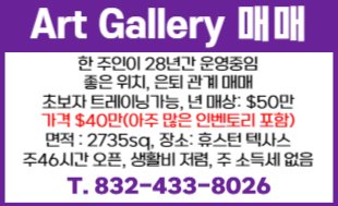 Art Gallery 매매