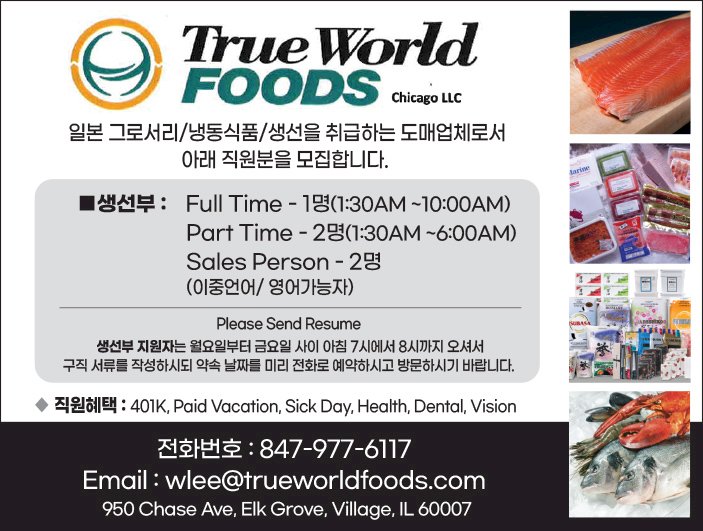 True World Food 직원 구함-6117