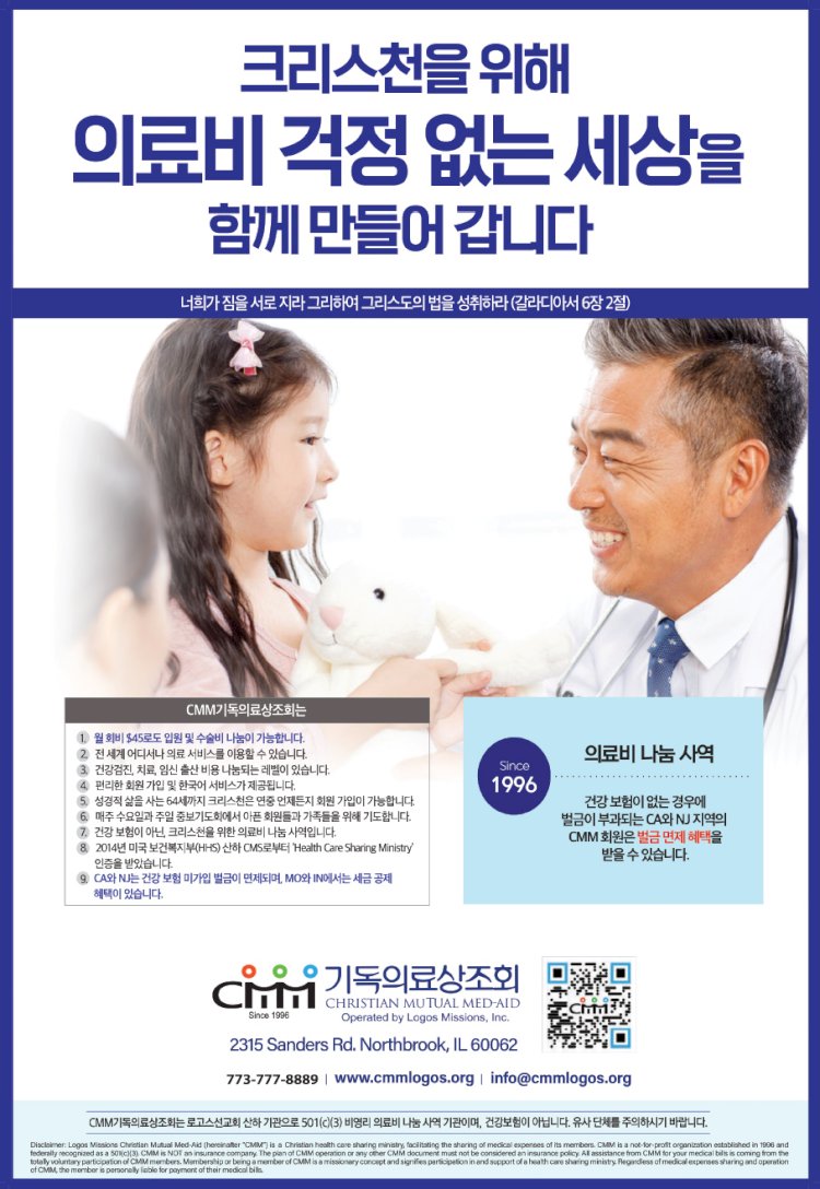 기독의료상조회 CHRISTIAN MUTUAL MED-AID