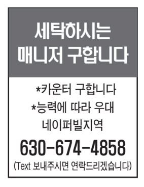 세탁하시는 매니져구합니다.-4858