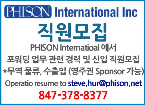 PHISON International 에서  포워딩 업무 관련 경력 및 신입 직원을 모집-8377