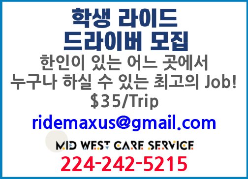 학생 라이드 드라이버 구함 (오전: 학생집->학교, 오후: 학교->학생집)-9599,5215