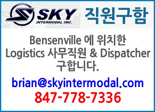 [SKY INTERMODAL,INC] 직원구함-7336