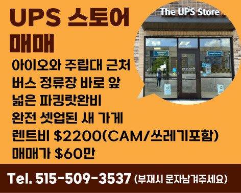 UPS스토어  팝니다