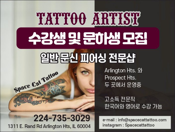 [Space Cat Tattoo] Tattoo Artist 수강생 및 문하생 모집-3029