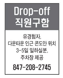 Drop-off 직원구함 -2745