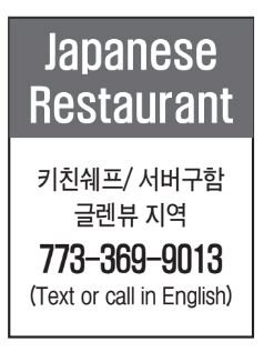 Japanese restaurant 키친쉐프/ 서버구함-9013