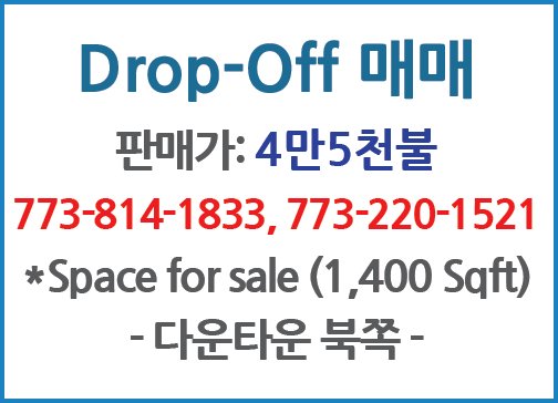 Drop-off 매매-1521