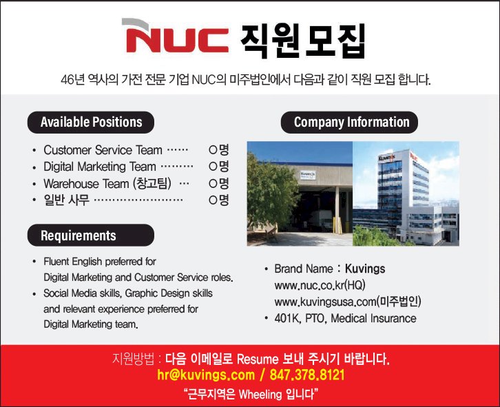 NUC  직원모집-8121