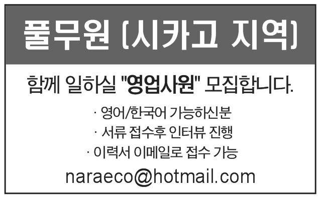 풀무원 (시카고 지역)에서  함께 일하실 "영업사원" 모집-0875