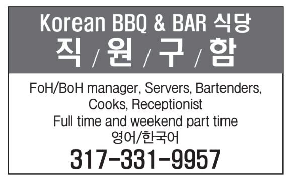 Korean BBQ & BAR식당 직원구함-9957