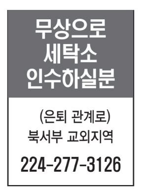 무상으로 세탁소 인수하실분-3126