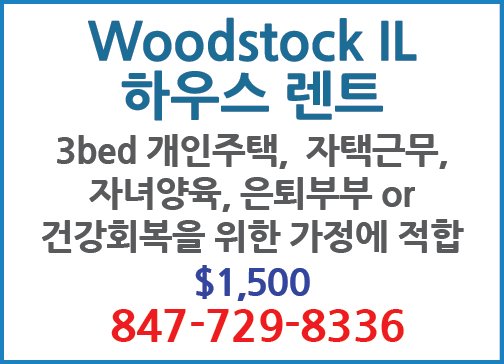 Woodstock IL 하우스렌트-8336