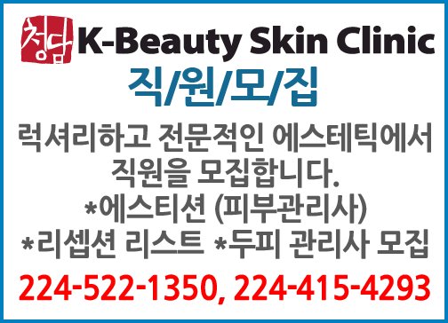  청담 K-Beauty Skin Clinic 구인-4293