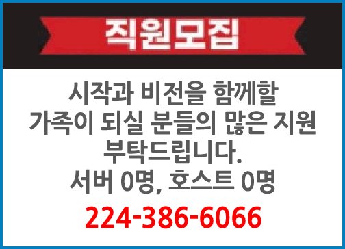 직원모집 -6066