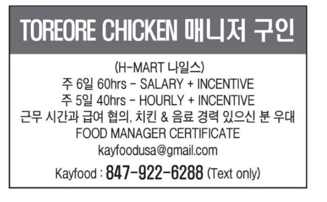 TOREORE CHICKEN 매니저 구인 (H-MART 나일스)-6288