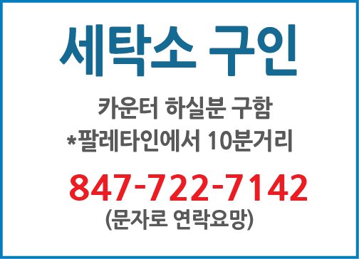 세탁소구인-7142