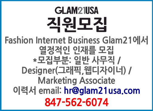  Fashion Internet Business Glam21에서  열정적인 인재를 모집합니다.-6074