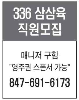 "336 삼삼육" 직원모집-6173