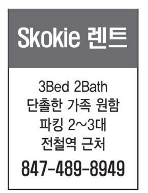 Skokie 렌트-8949