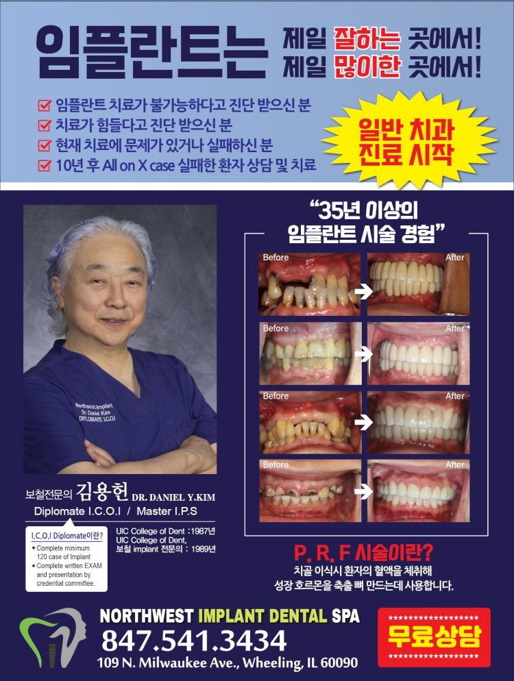 [NOTHWEST IMPLANT DENTAL SPA] 보철전문의 김용헌 -임플란트 제일 잘하는 곳에서!!  임플란트 제일 많이한 곳에서!! 일반 치과 진료 시작