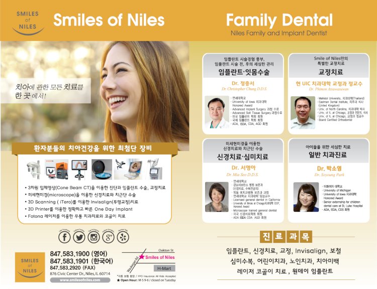 스마일스 오브 나일스(정충서치과)  SMILES OF NILES FAMILY DENTAL