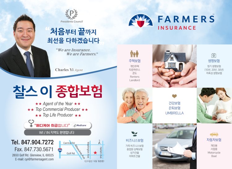 화머스 종합보험-찰스 이 FARMERS INSURANCE GROUP