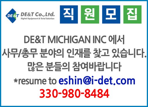 [DE&T MICHIGAN INC ]에서 사무/총무 분야의 인재를 찾고 있습니다.-8484