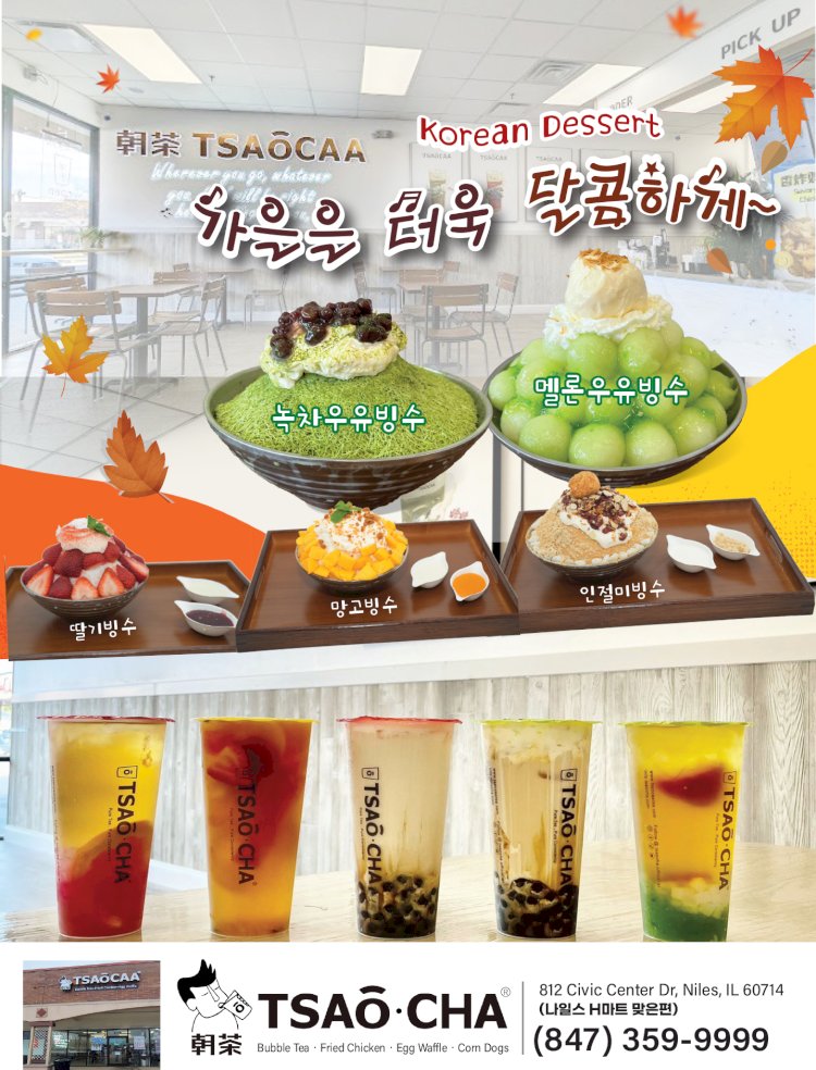 [Tsaocaa]버블티 전문점 Bubble Tea 가을을 더욱 달콤하게~!!- 녹차우유빙수, 멜론우유빙수, 딸기빙수 , 망고빙수, 인절미 빙수!!